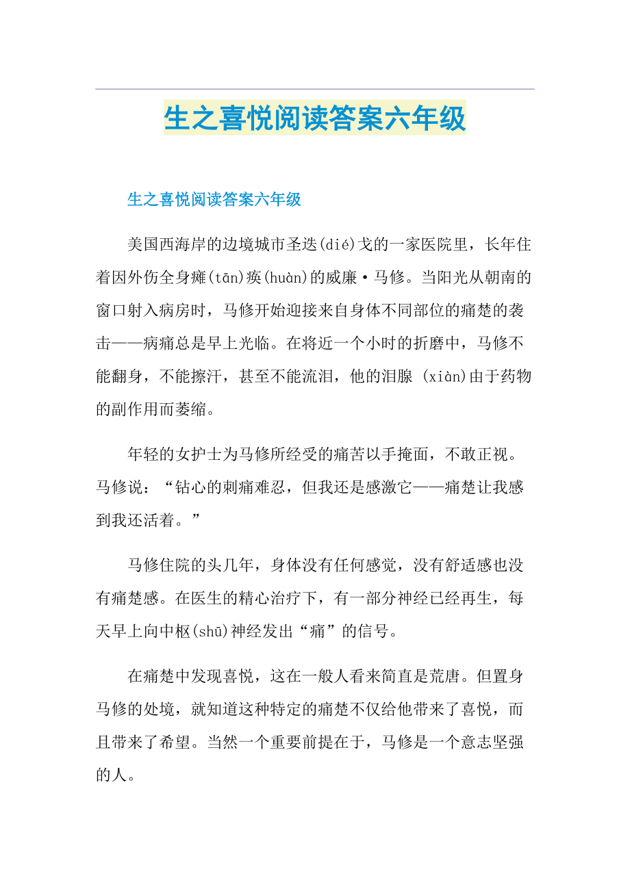 生之喜悦阅读答案六年级.doc_第1页