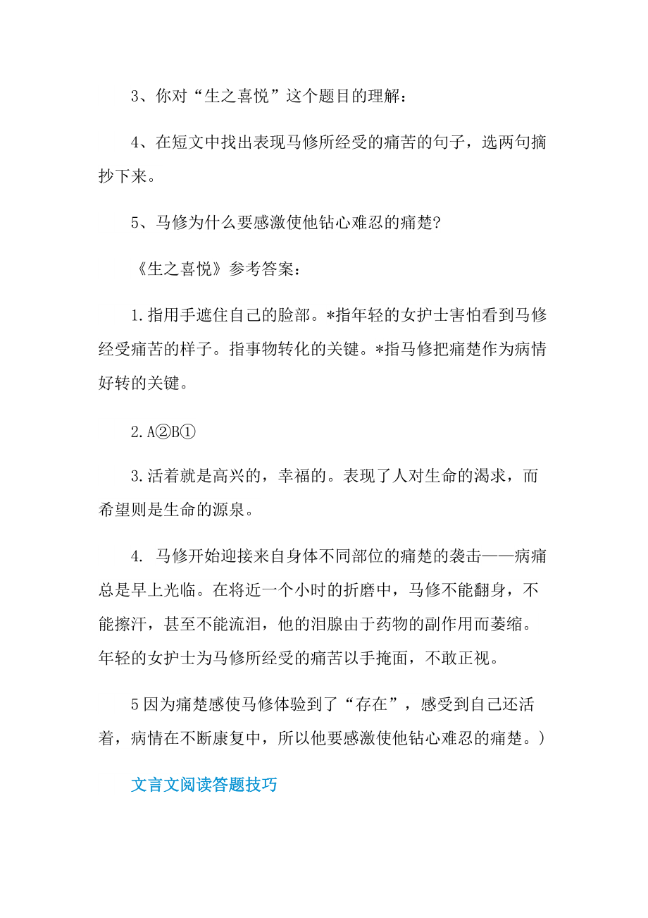 生之喜悦阅读答案六年级.doc_第3页