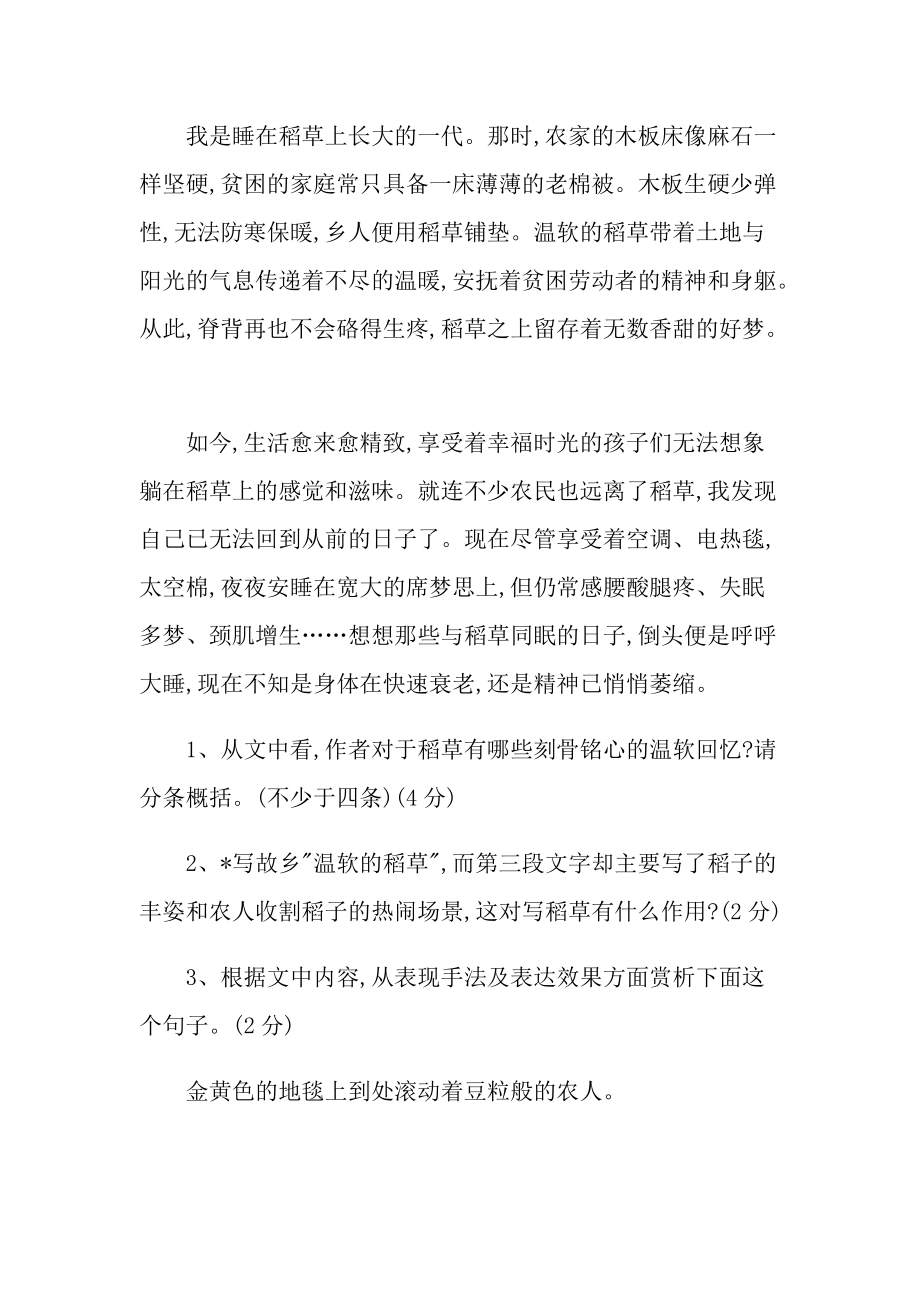 温软的稻草现代文阅读答案.doc_第3页