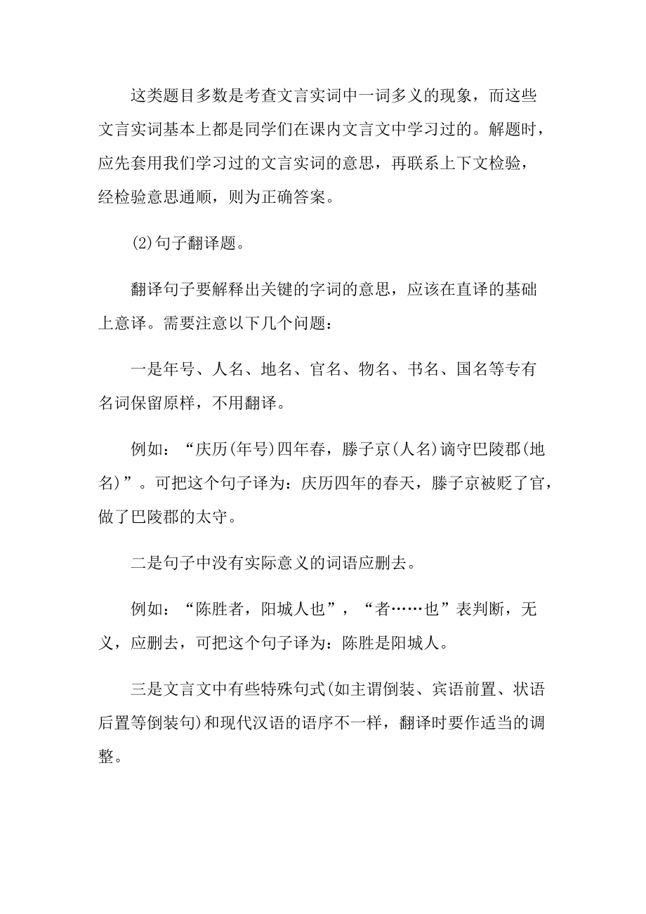 踏莎行吕本中阅读答案.doc_第3页