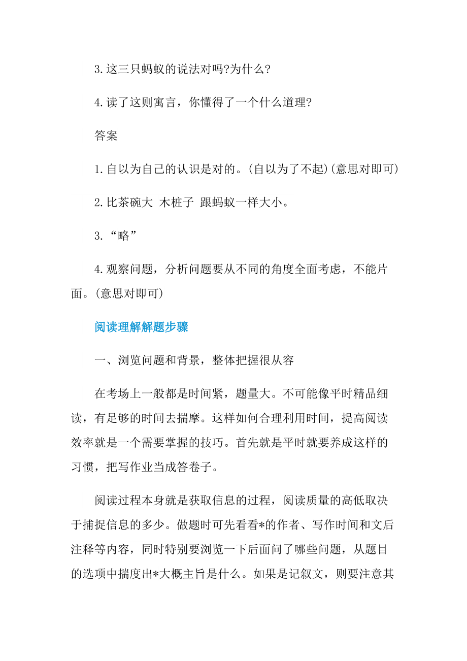 三只蚂蚁现代文阅读理解答案.doc_第2页