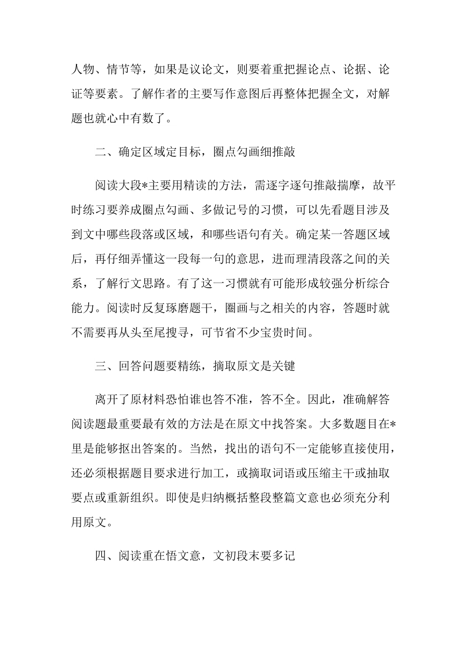 三只蚂蚁现代文阅读理解答案.doc_第3页