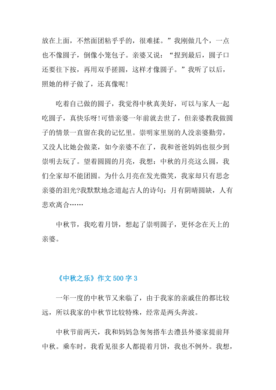 《中秋之乐》作文500字.doc_第3页