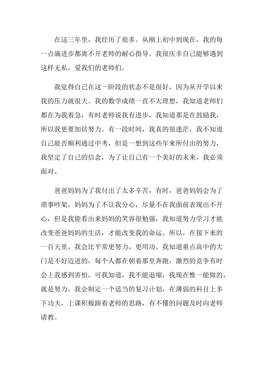 中考誓师学生发言稿.doc_第3页