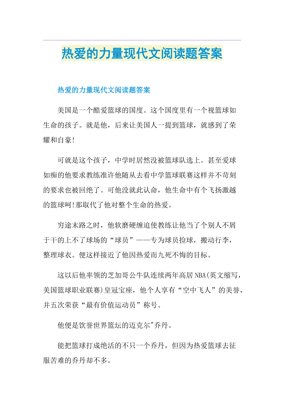 热爱的力量现代文阅读题答案.doc_第1页