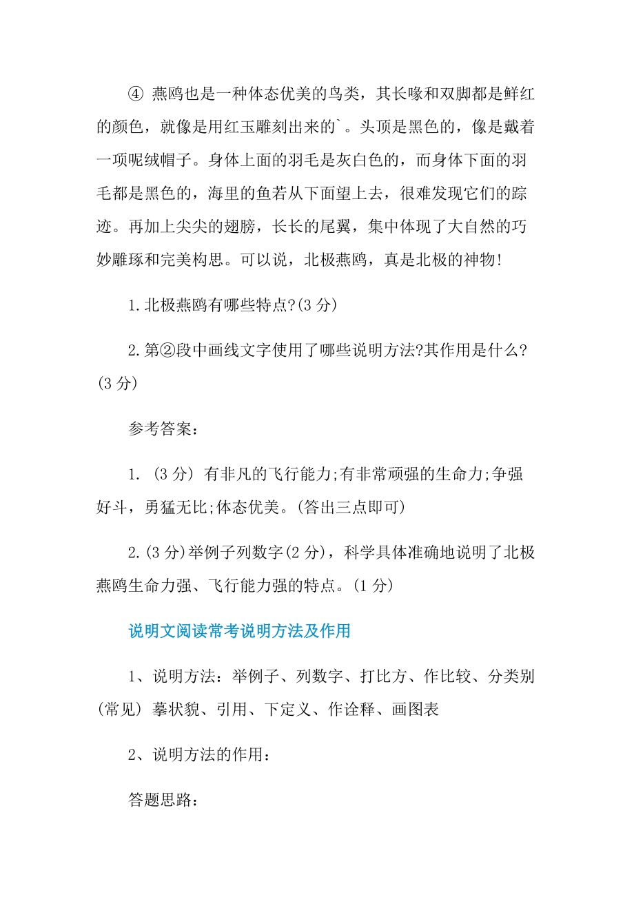 北极燕鸥现代文阅读答案.doc_第2页