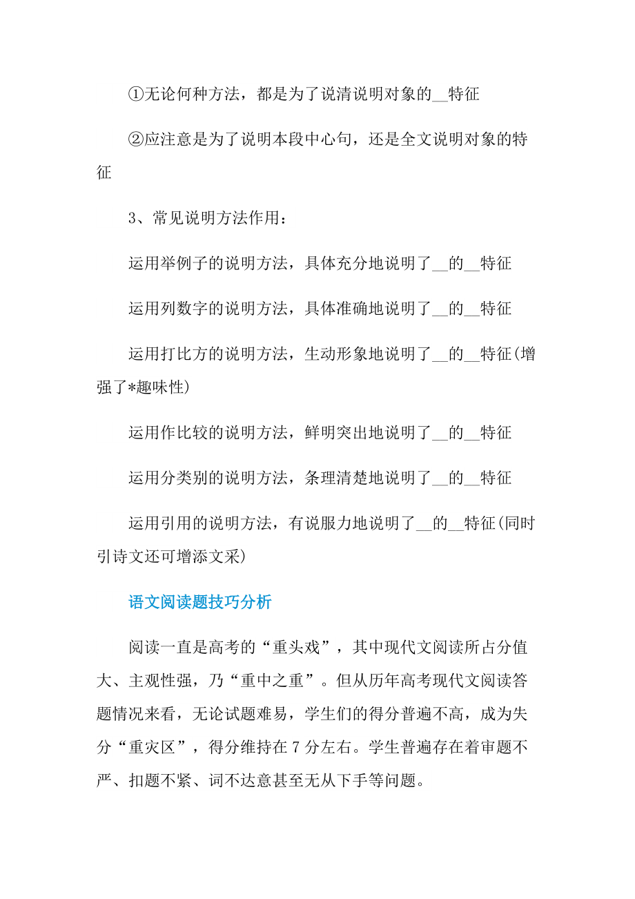 北极燕鸥现代文阅读答案.doc_第3页