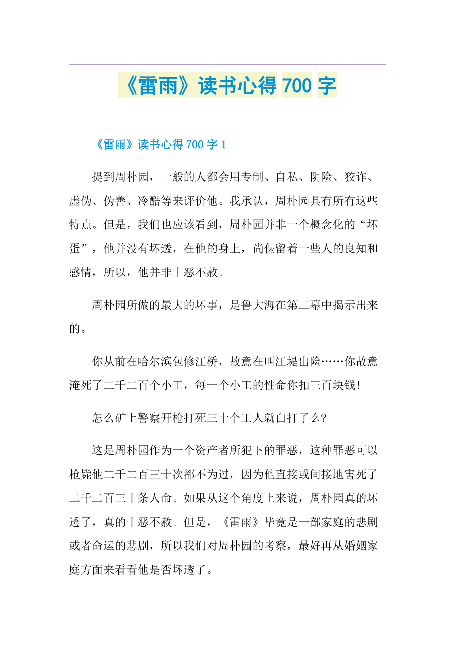 《雷雨》读书心得700字.doc_第1页