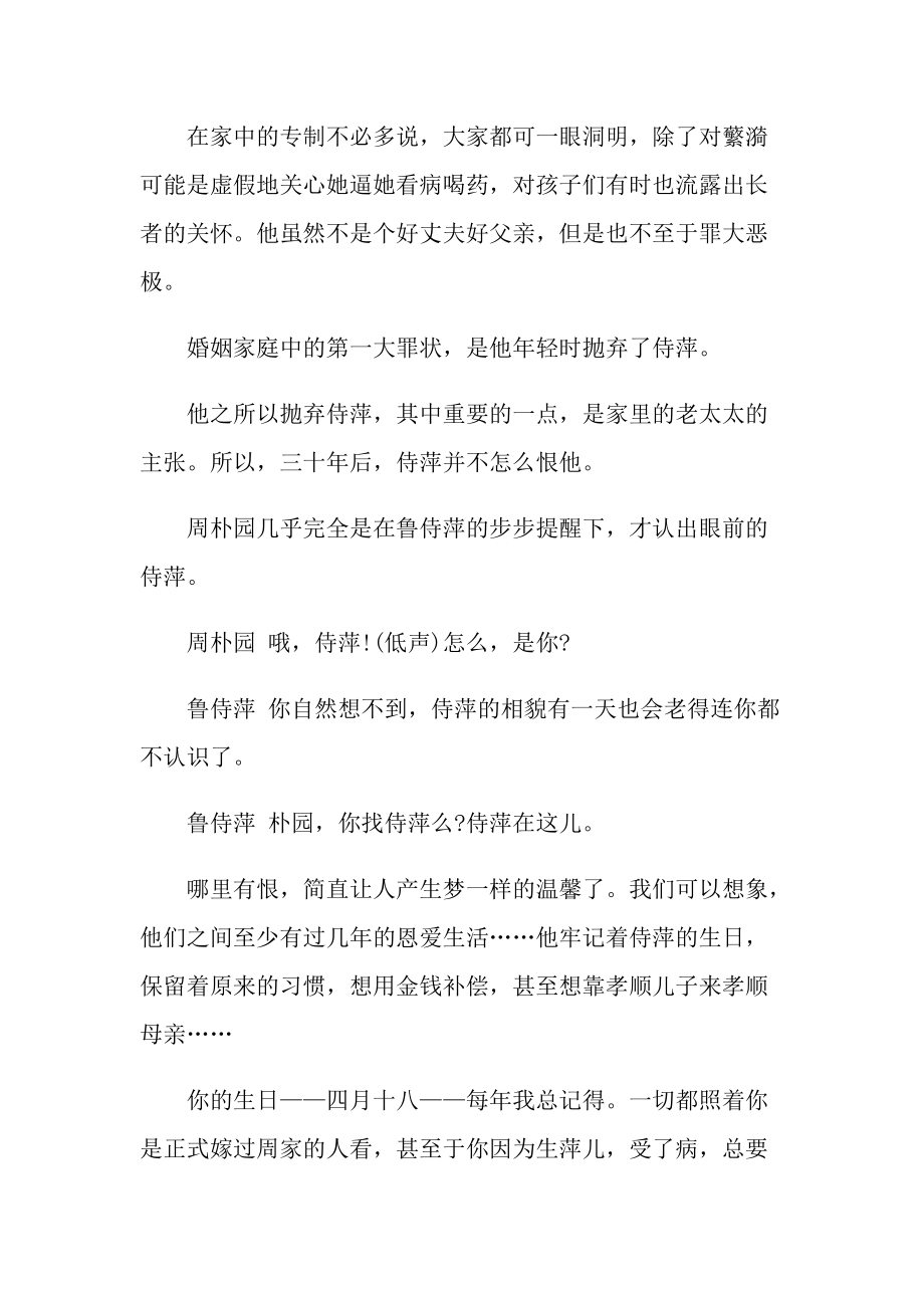 《雷雨》读书心得700字.doc_第2页