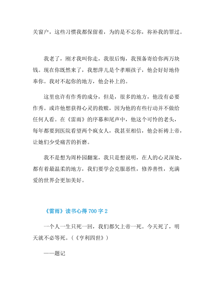 《雷雨》读书心得700字.doc_第3页