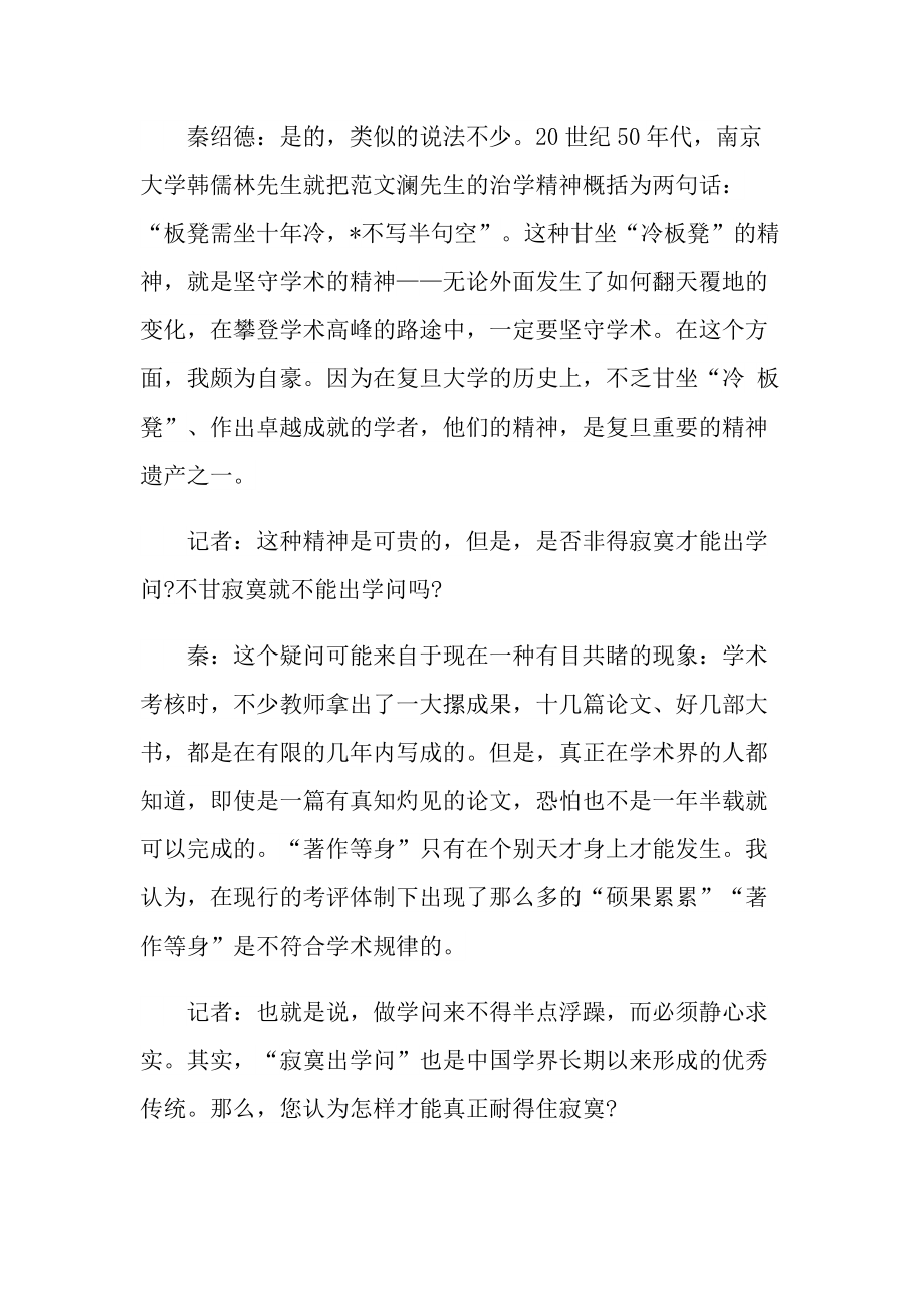 唯有寂寞出学问现代文阅读答案.doc_第2页