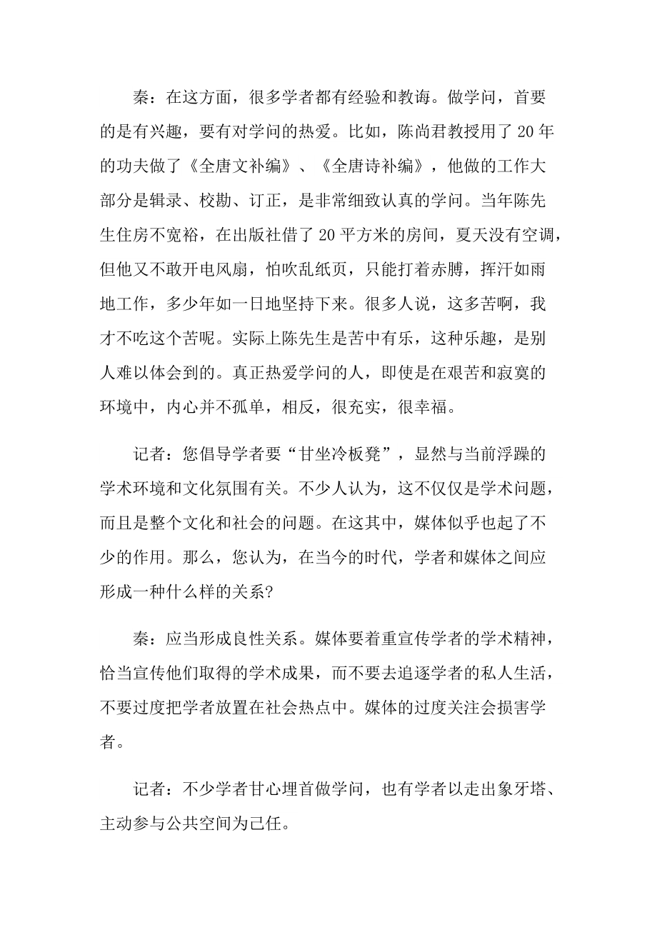 唯有寂寞出学问现代文阅读答案.doc_第3页