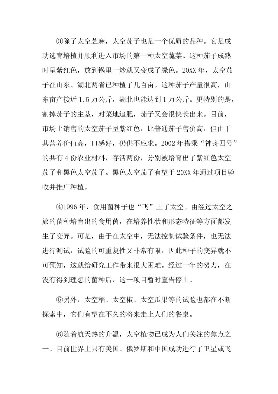 我国的太空植物现代文阅读答案.doc_第2页