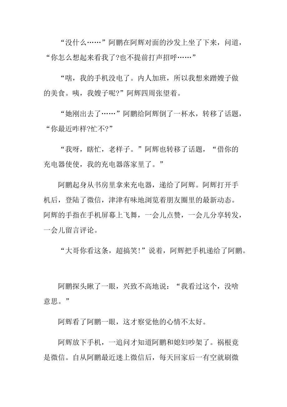 微信综合征现代文阅读答案.doc_第2页