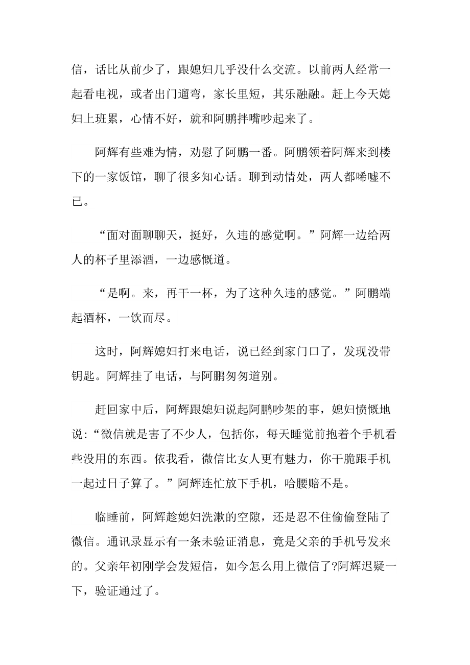 微信综合征现代文阅读答案.doc_第3页