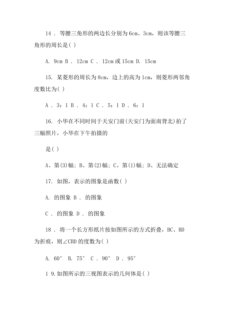 初中九年级数学暑假作业以及答案.doc_第3页