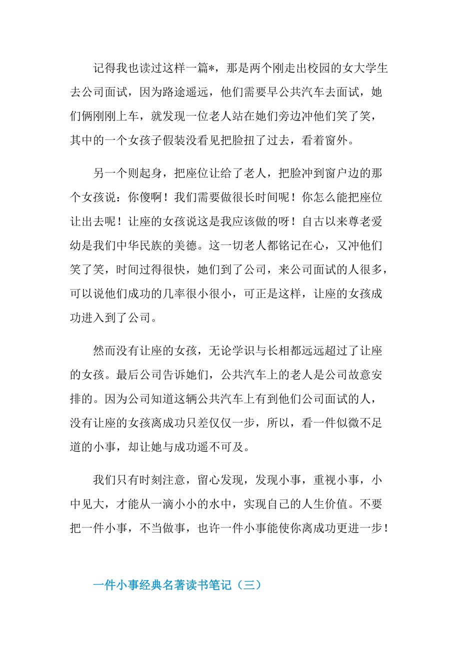 一件小事经典名著读书笔记.doc_第3页