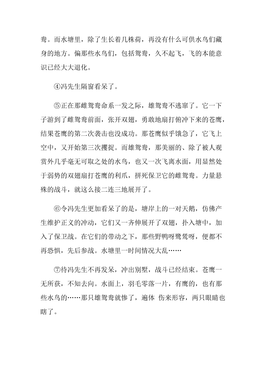 鸳鸯劫现代文阅读答案.doc_第2页