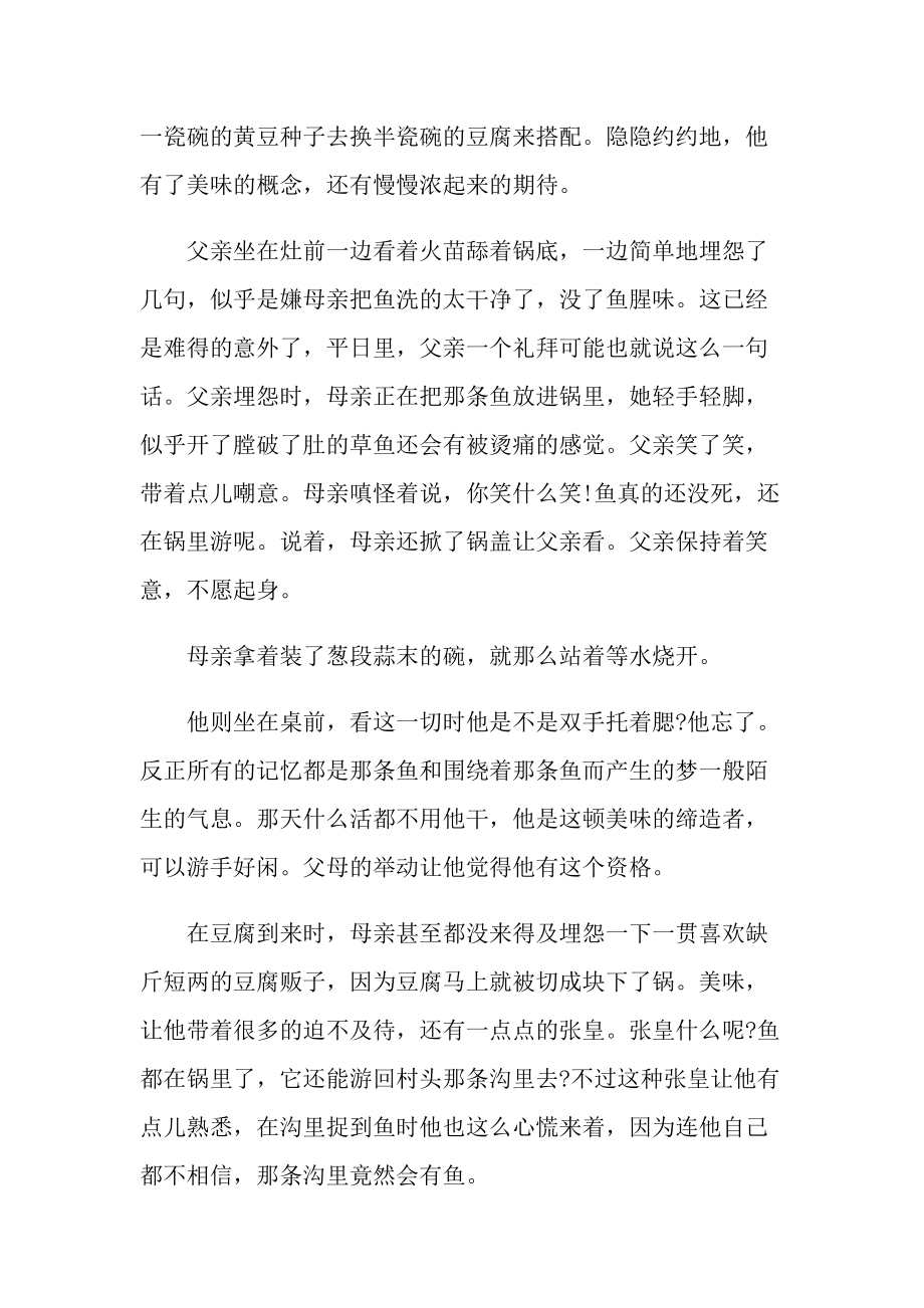 一种美味现代文阅读理解答案.doc_第2页