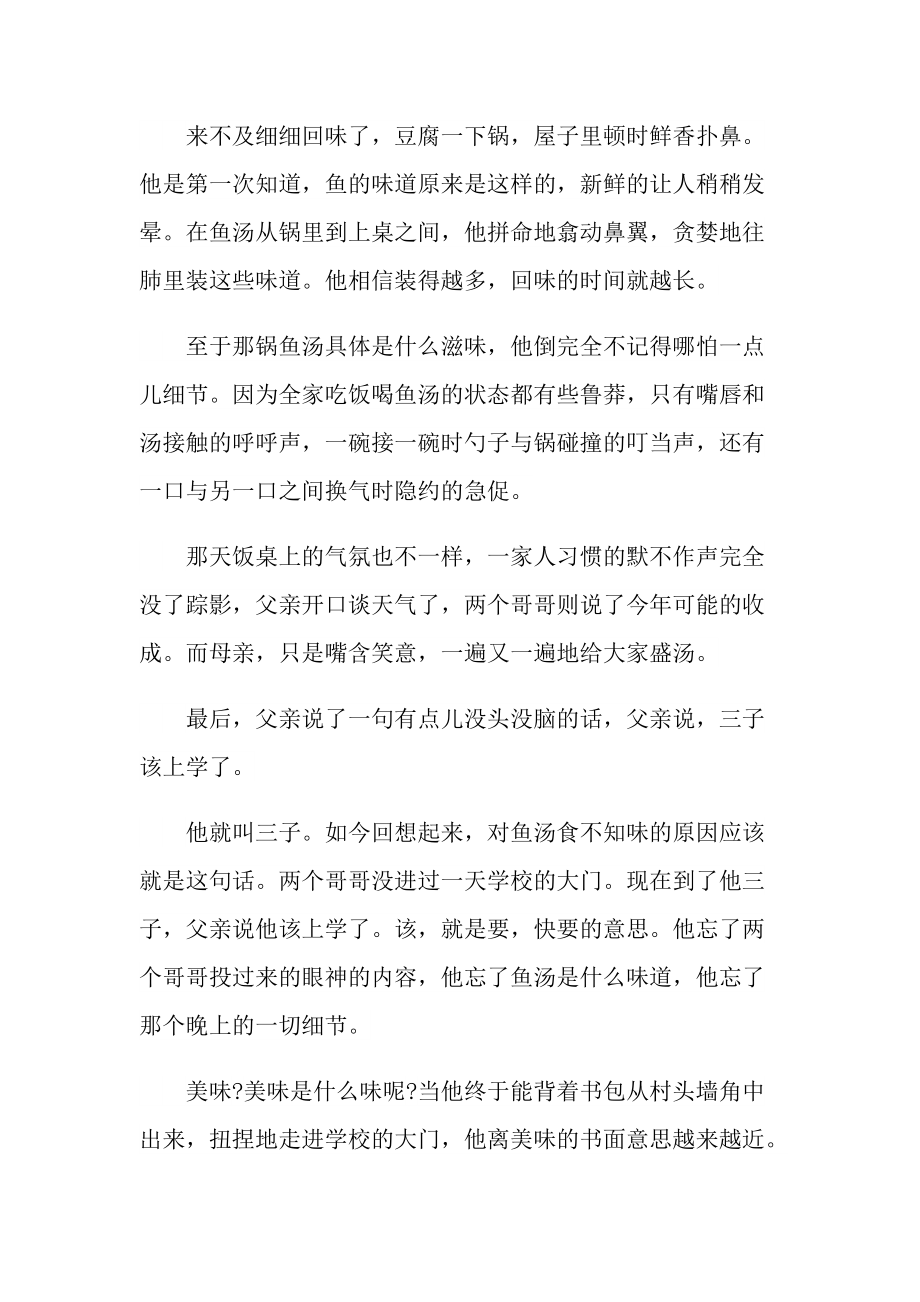 一种美味现代文阅读理解答案.doc_第3页