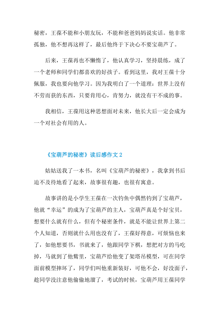 《家》中学生读书心得范文.doc_第2页