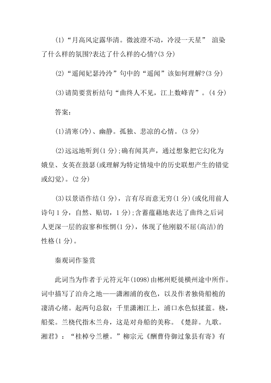 临江仙秦观阅读答案.doc_第2页