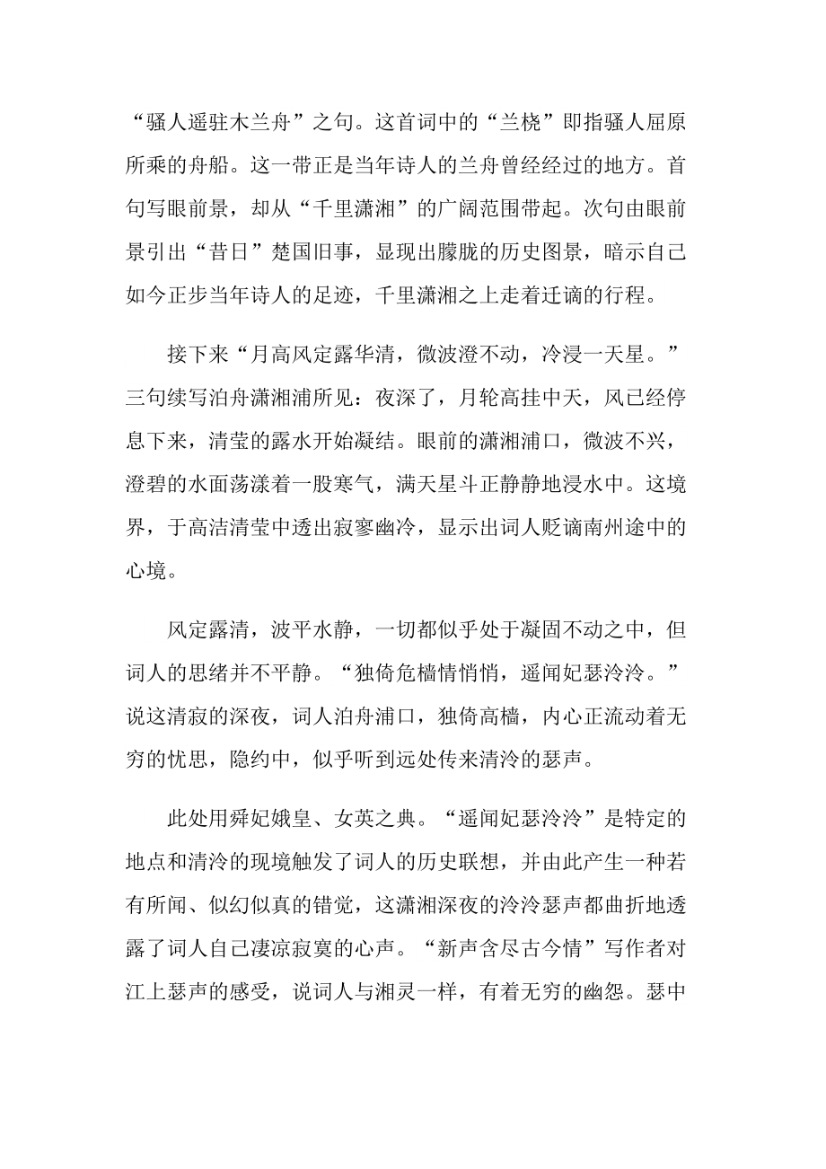 临江仙秦观阅读答案.doc_第3页