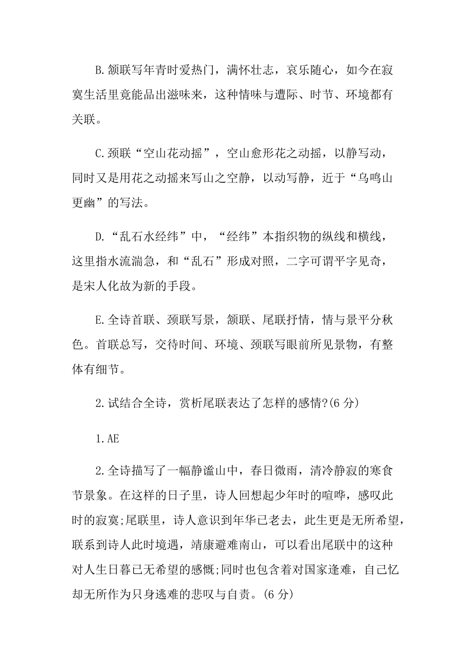 寒食陈与义阅读答案.doc_第2页