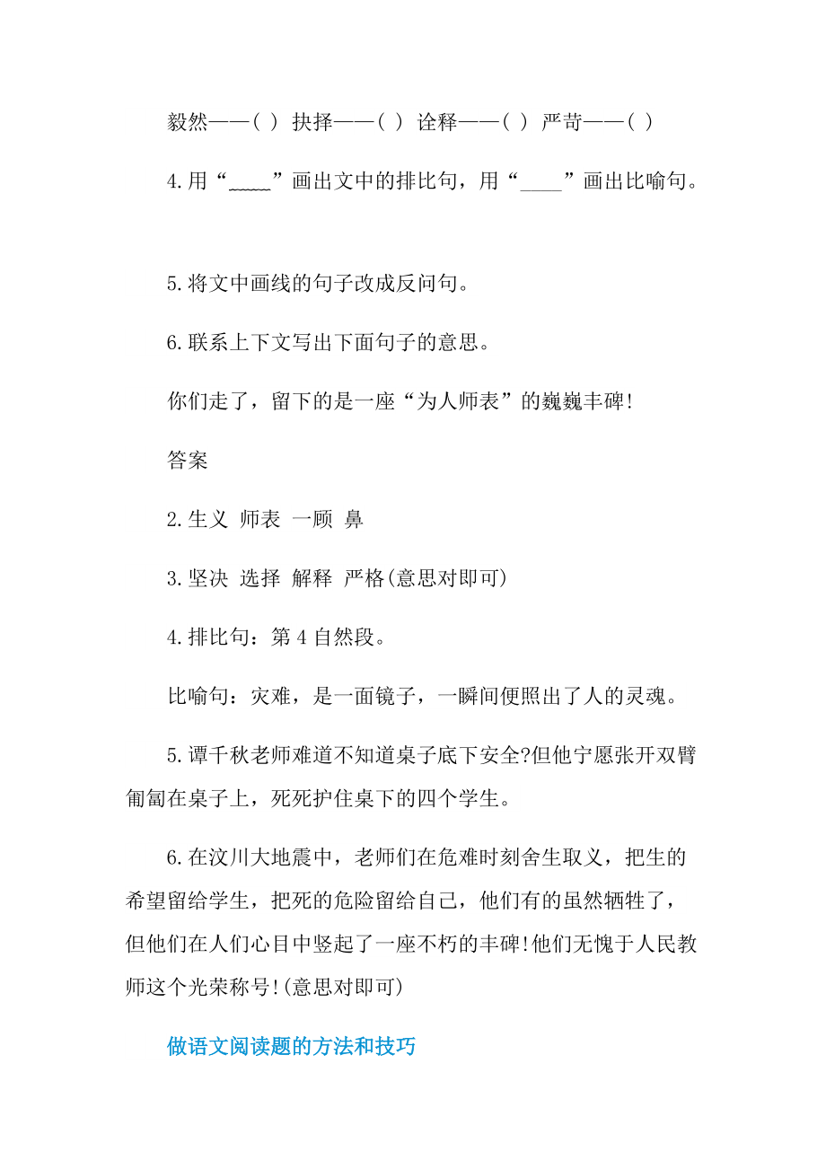 为人师表的巍巍丰碑现代文阅读答案.doc_第3页