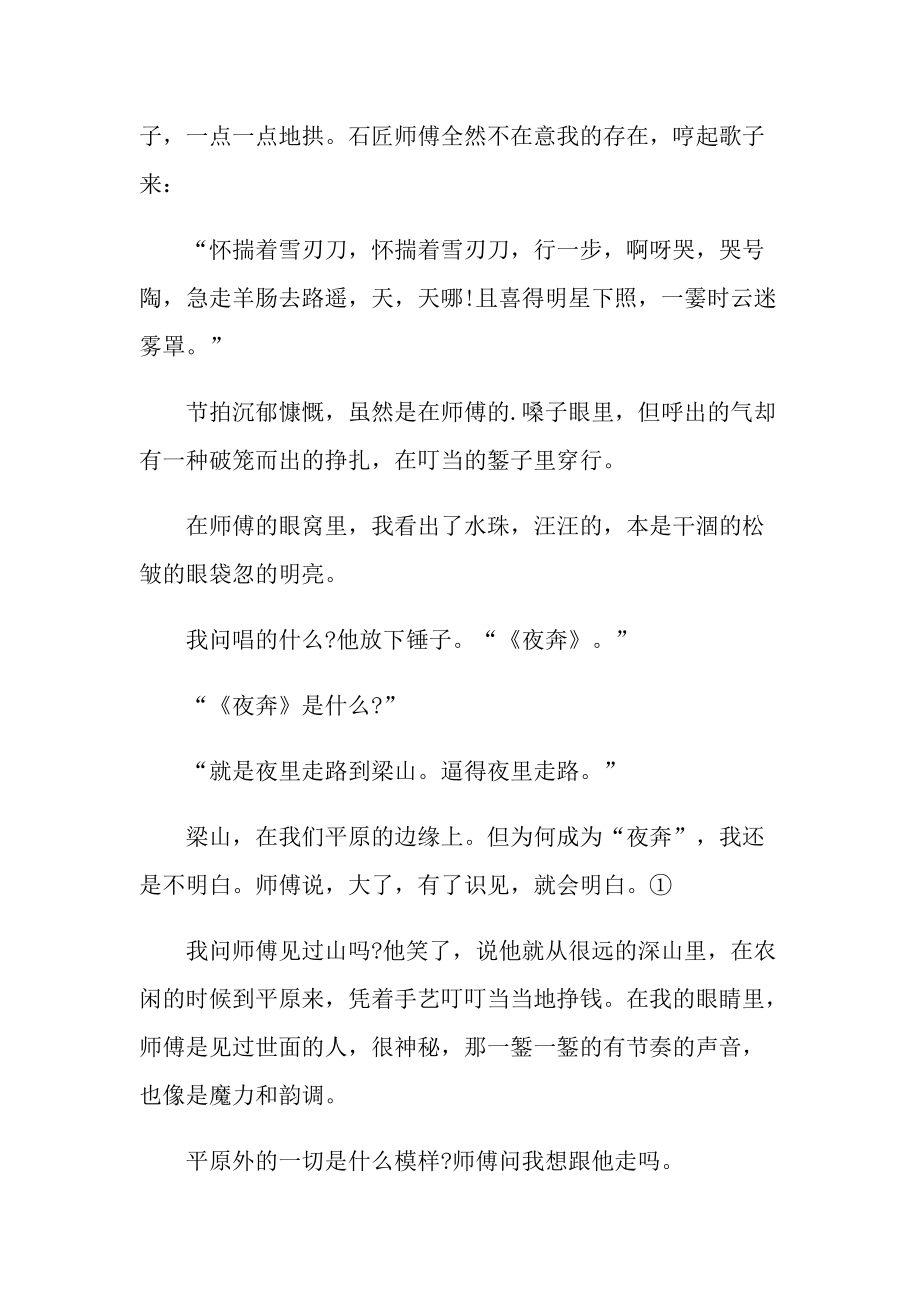 錾磨师傅耿立阅读答案.doc_第2页