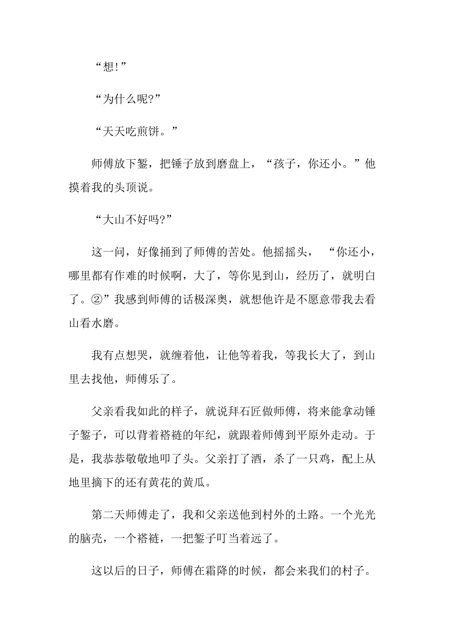 錾磨师傅耿立阅读答案.doc_第3页