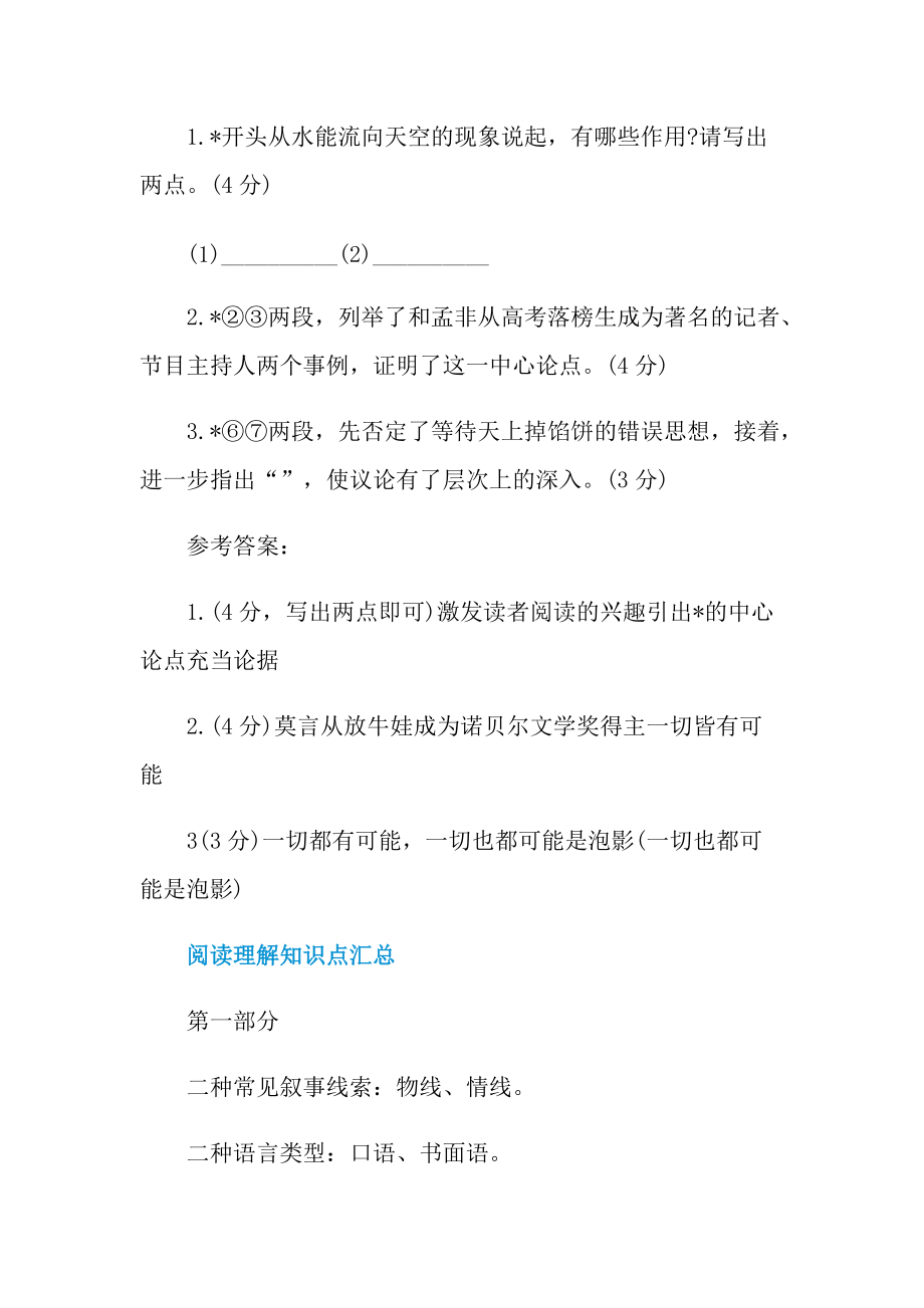 一切皆有可能现代文阅读理解及答案.doc_第3页