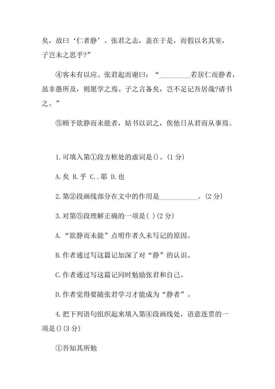 静者居记文言文阅读答案.doc_第2页