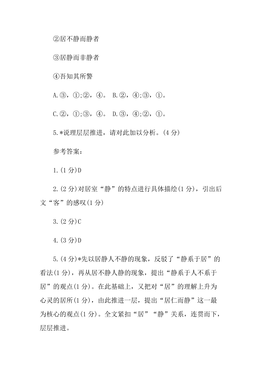 静者居记文言文阅读答案.doc_第3页