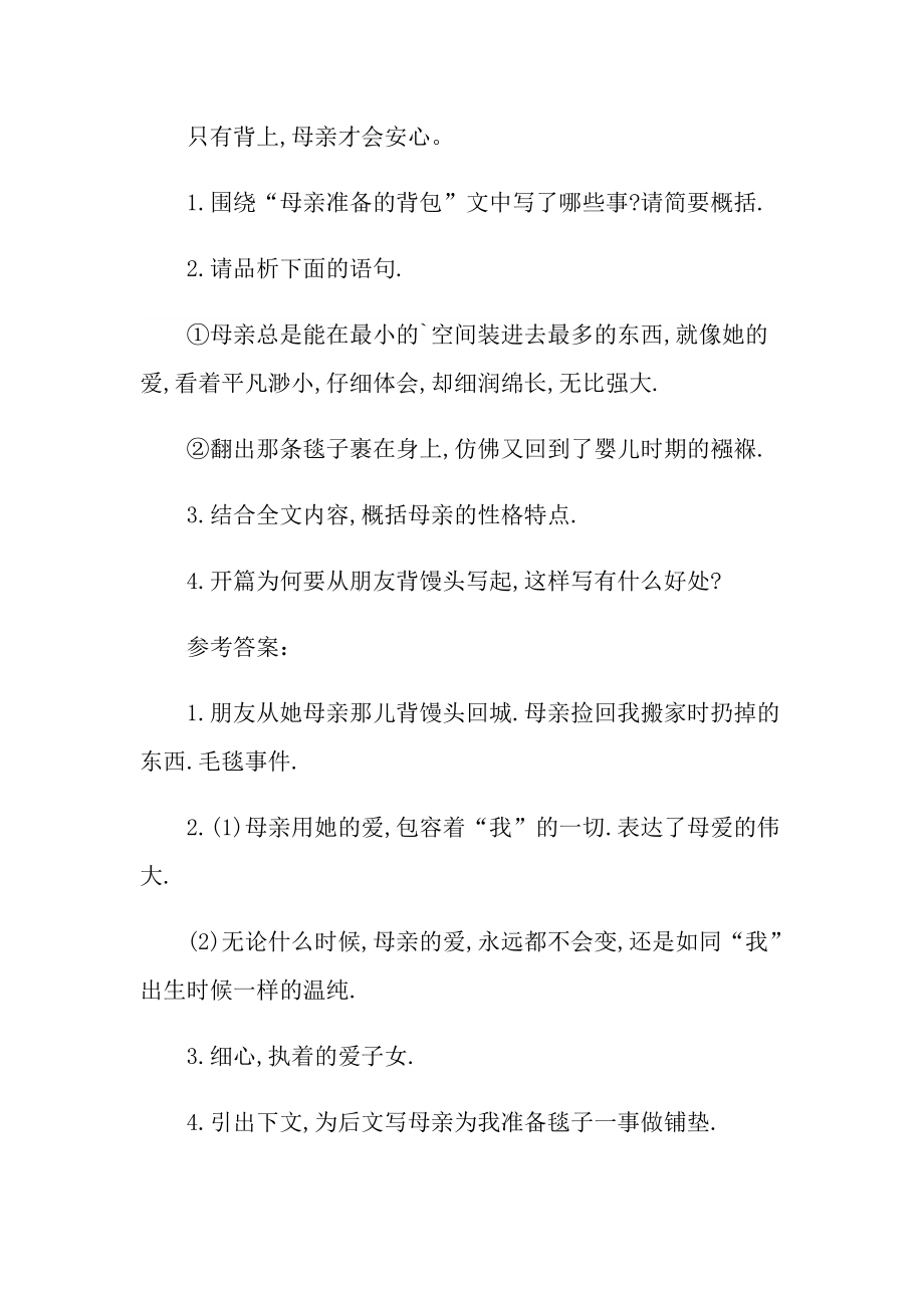 母亲准备的背包现代文阅读答案.doc_第3页