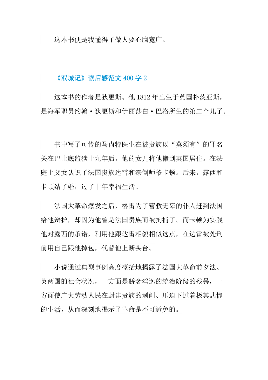 《双城记》读后感范文400字.doc_第2页