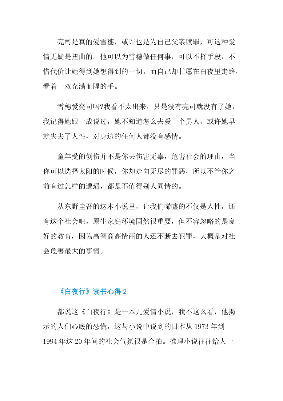 《白夜行》读书心得五篇.doc_第2页