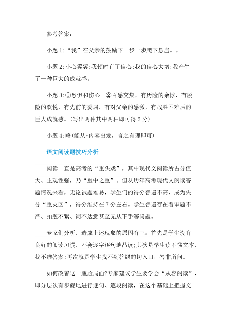 难忘的经验现代文阅读答案.doc_第3页