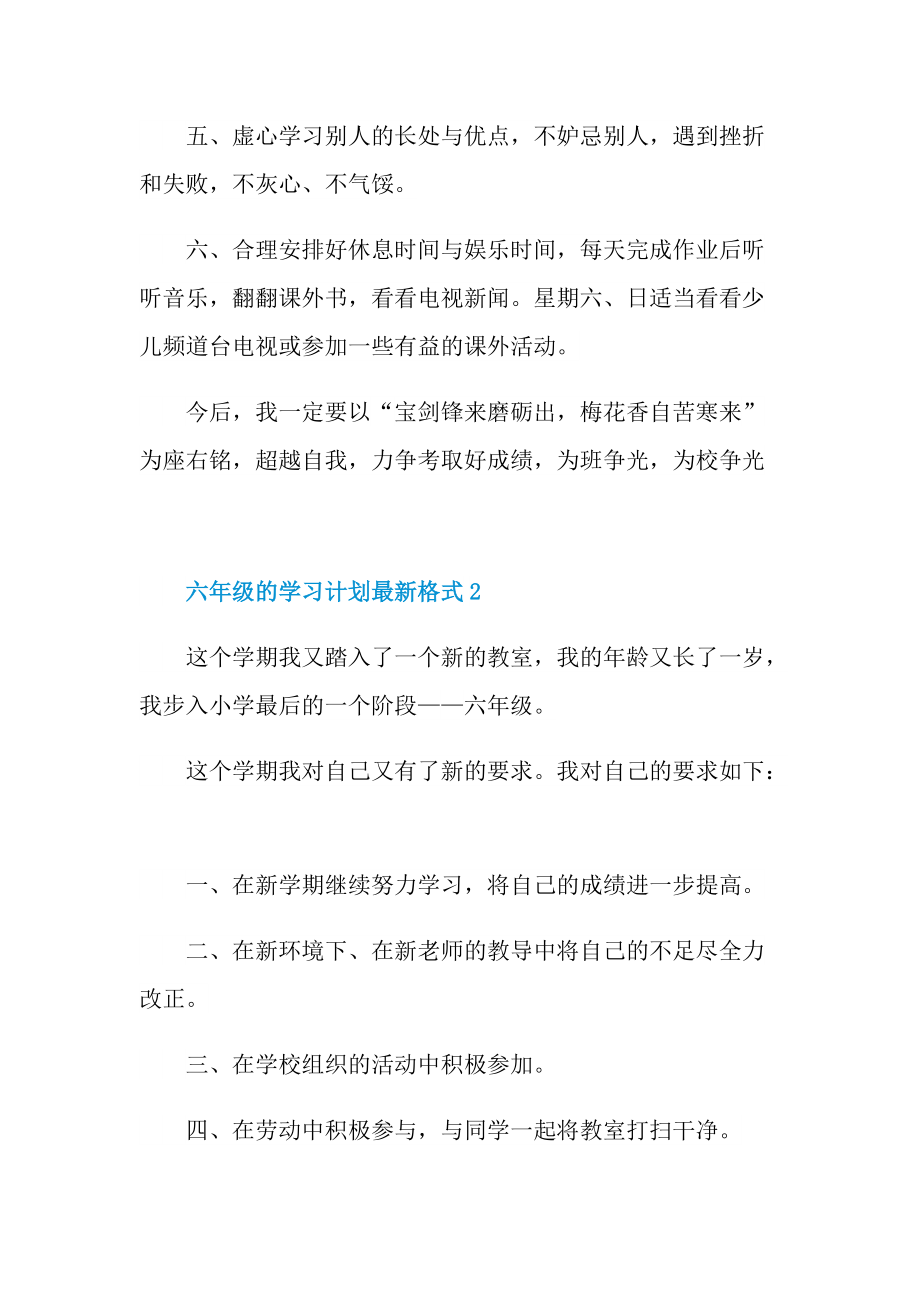 六年级的学习计划最新格式.doc_第2页