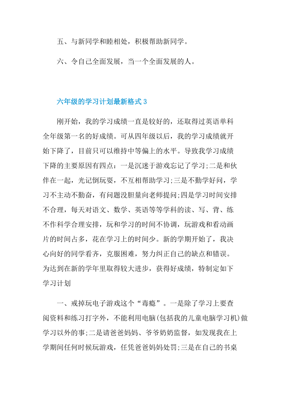 六年级的学习计划最新格式.doc_第3页