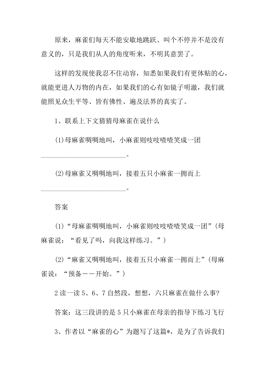 麻雀的心现代文阅读答案.doc_第3页