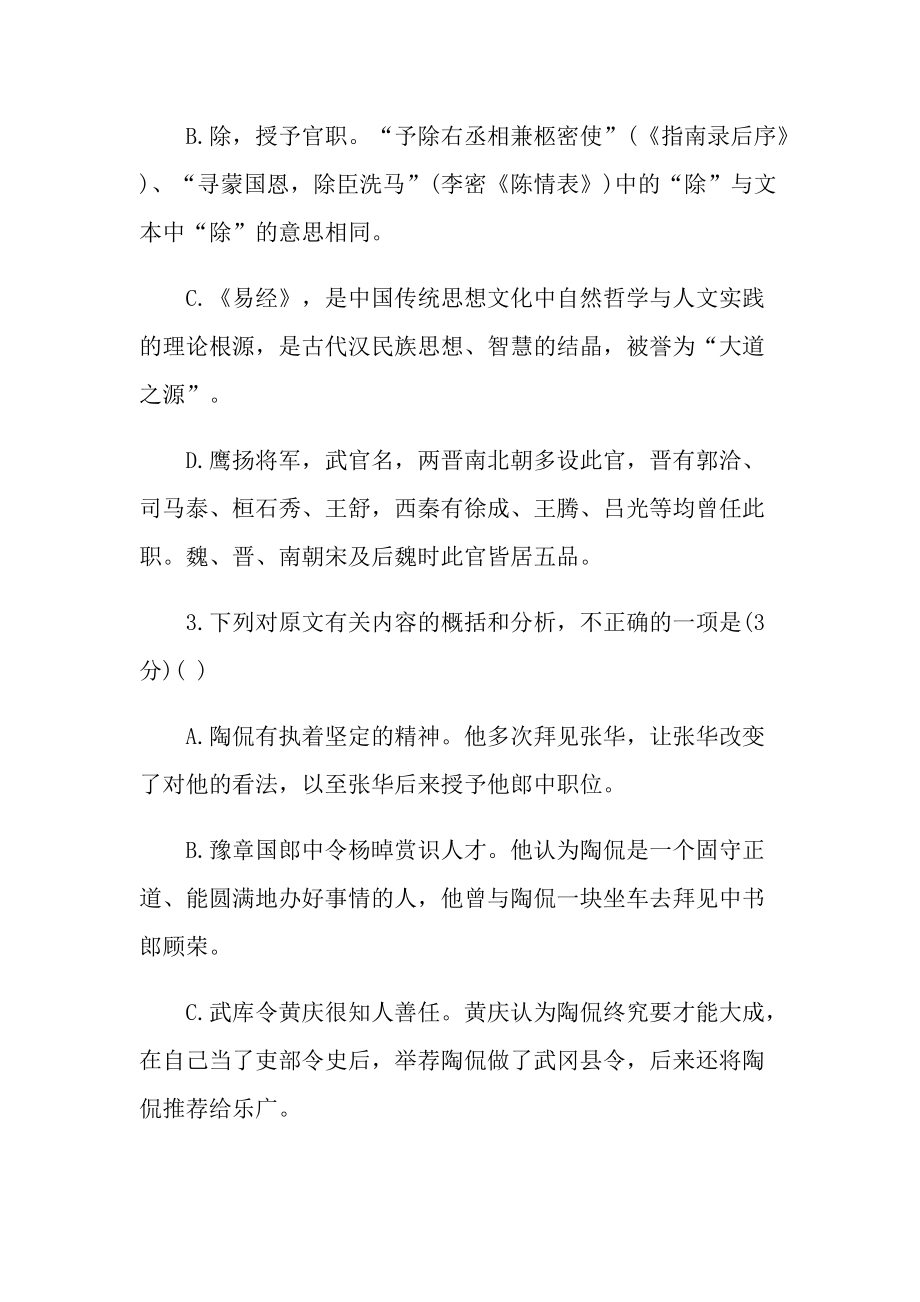 陶侃列传文言文阅读答案.doc_第3页