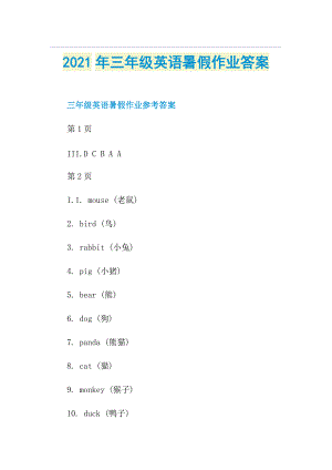 三年级英语暑假作业答案.doc