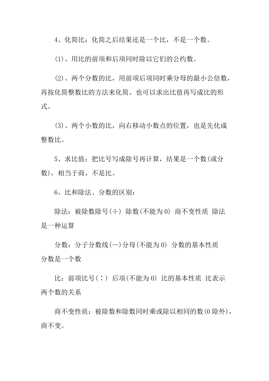 北师大版小学六年级上册数学知识点.doc_第2页