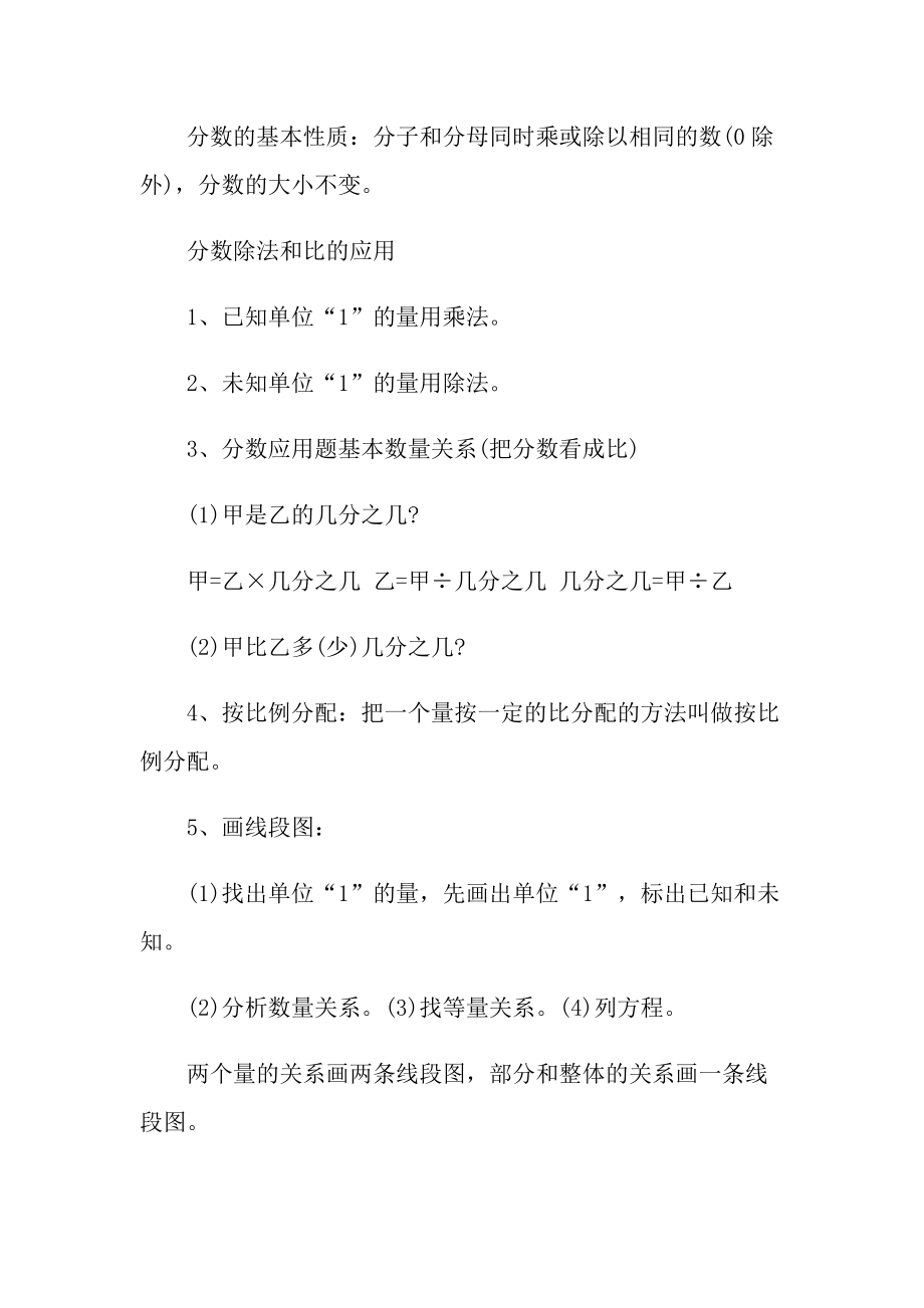 北师大版小学六年级上册数学知识点.doc_第3页