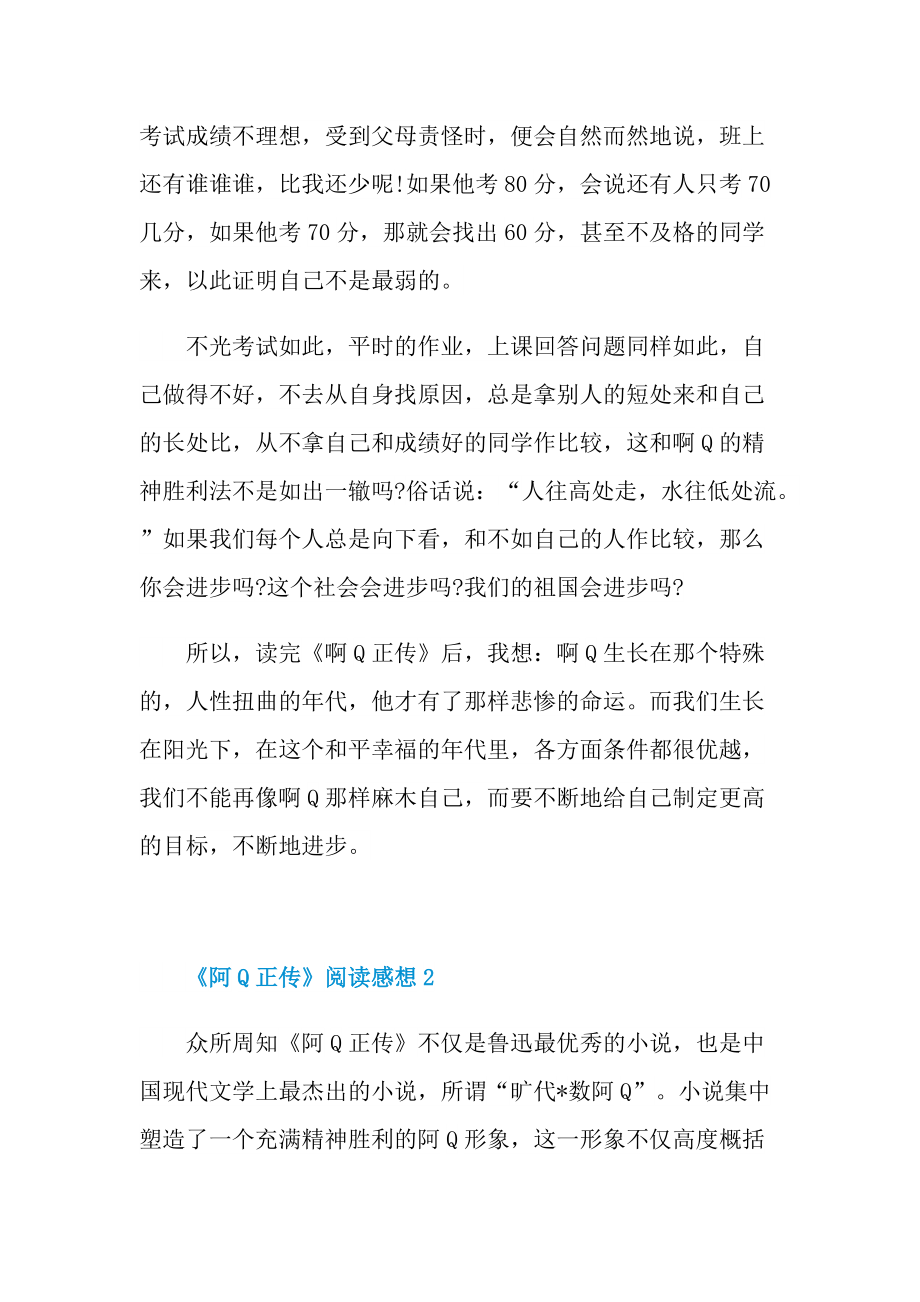 《阿Q正传》阅读感想.doc_第2页