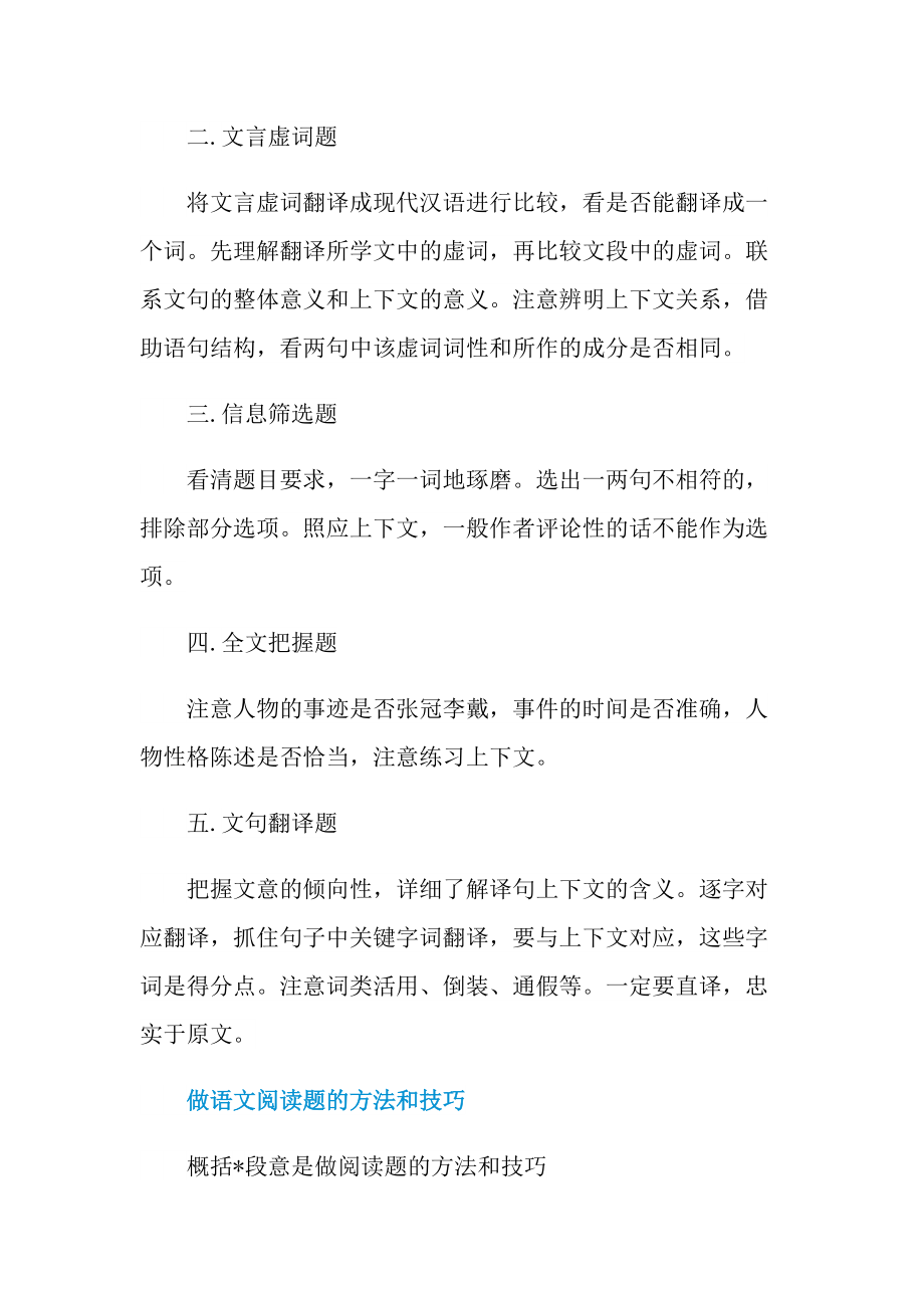 黄庭坚论书法文言文阅读答案.doc_第3页