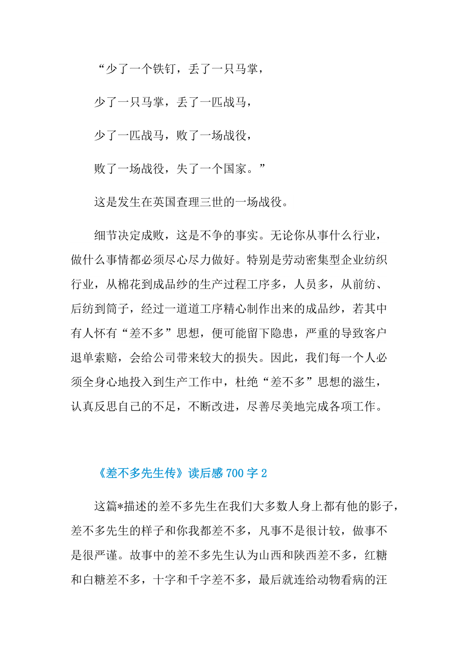 《差不多先生传》读后感700字.doc_第2页