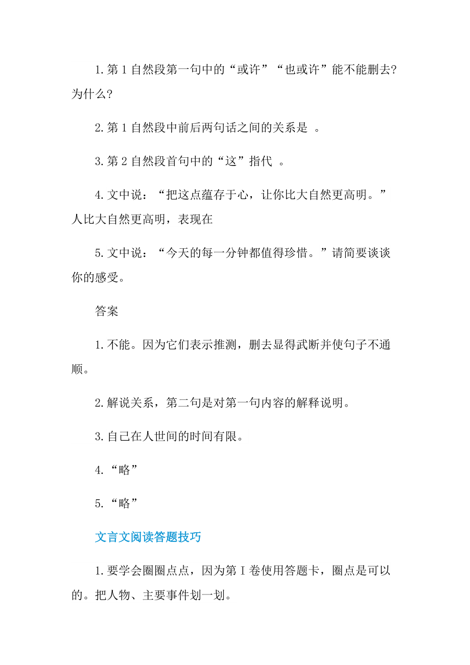 淋漓尽致的生活现代文阅读答案.doc_第2页