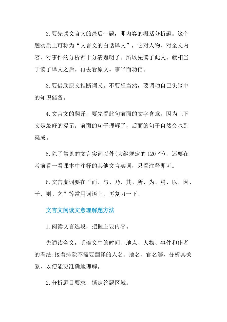 淋漓尽致的生活现代文阅读答案.doc_第3页